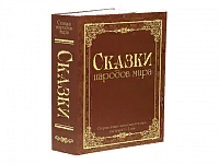 Сейф-тайник "Сказки народов мира" с ключевым замком BS-260 Сейф-тайник "Сказки народов мира" с ключевым замком BS-260