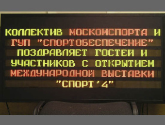 Текстовый экран с высотой строки 60мм